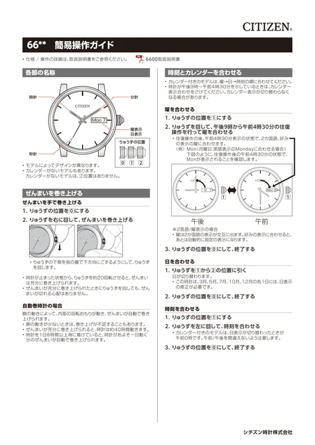 citizen シチズンウオッチ6600～6660